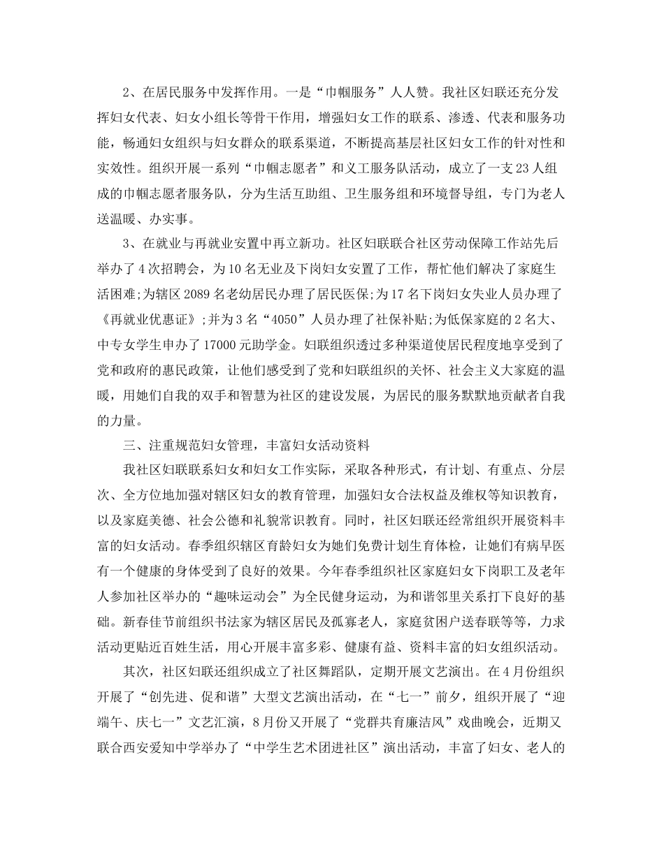 2020年社区妇联个人工作总结_第2页
