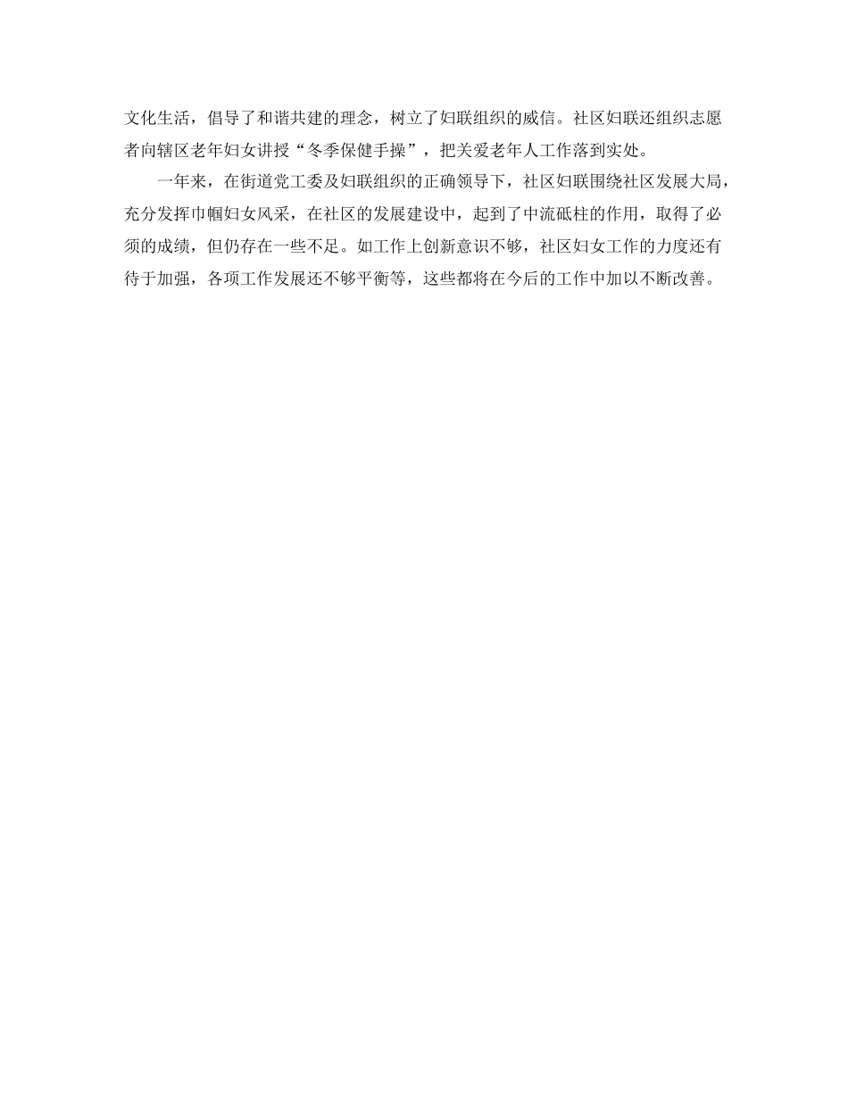 2020年社区妇联个人工作总结_第3页