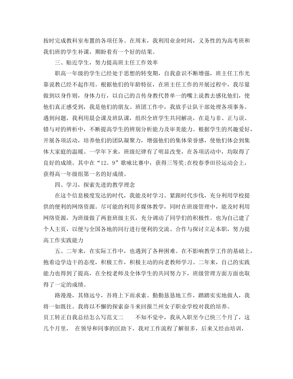 员工转正自我总结怎么写_第2页