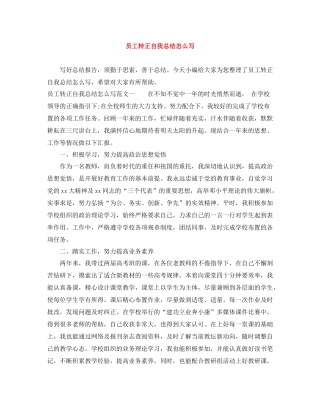 员工转正自我总结怎么写