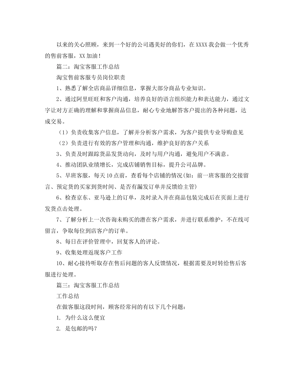 淘宝客服工作总结3篇_第2页