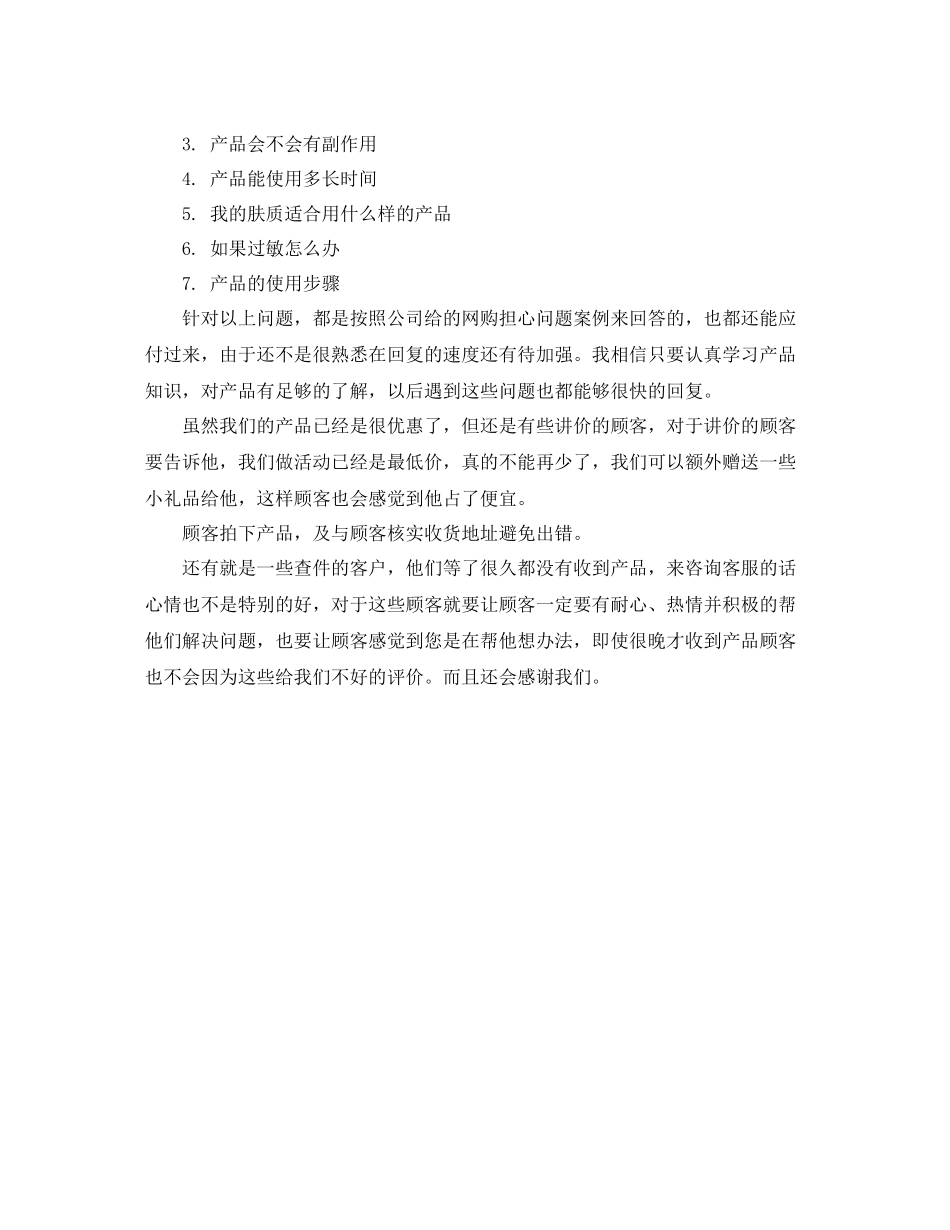 淘宝客服工作总结3篇_第3页
