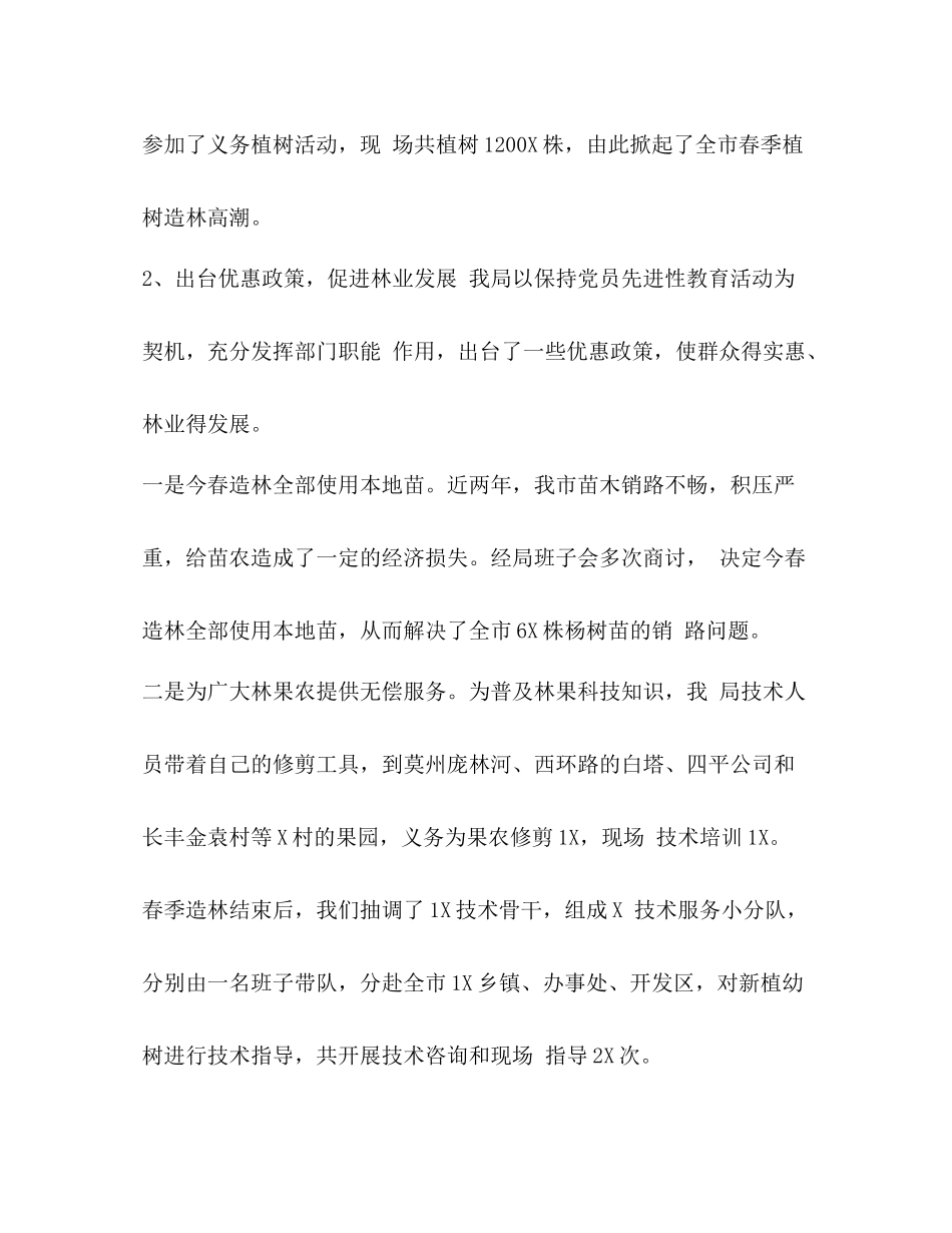 林业局上半年工作总结【有关林业局上半年工作总结】_第2页