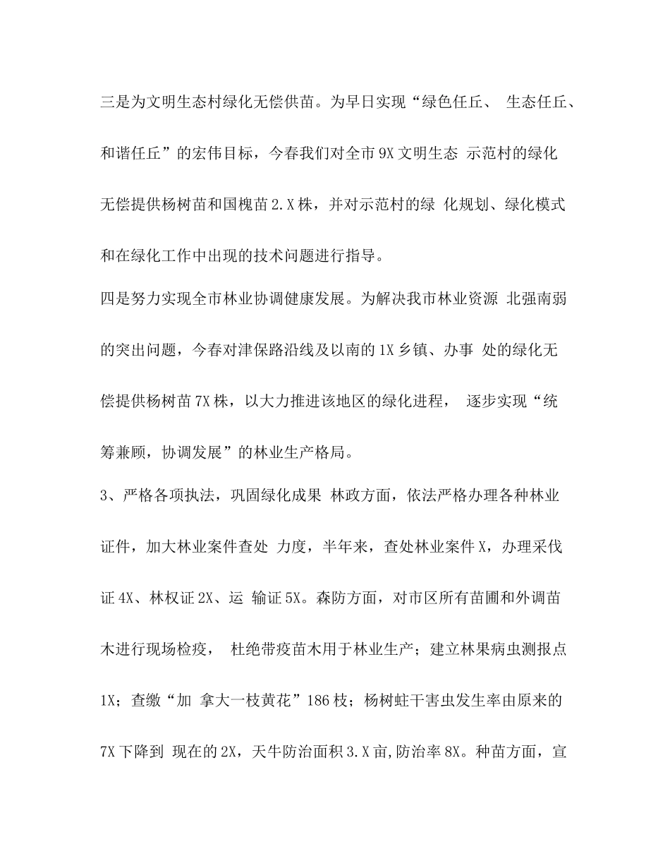 林业局上半年工作总结【有关林业局上半年工作总结】_第3页