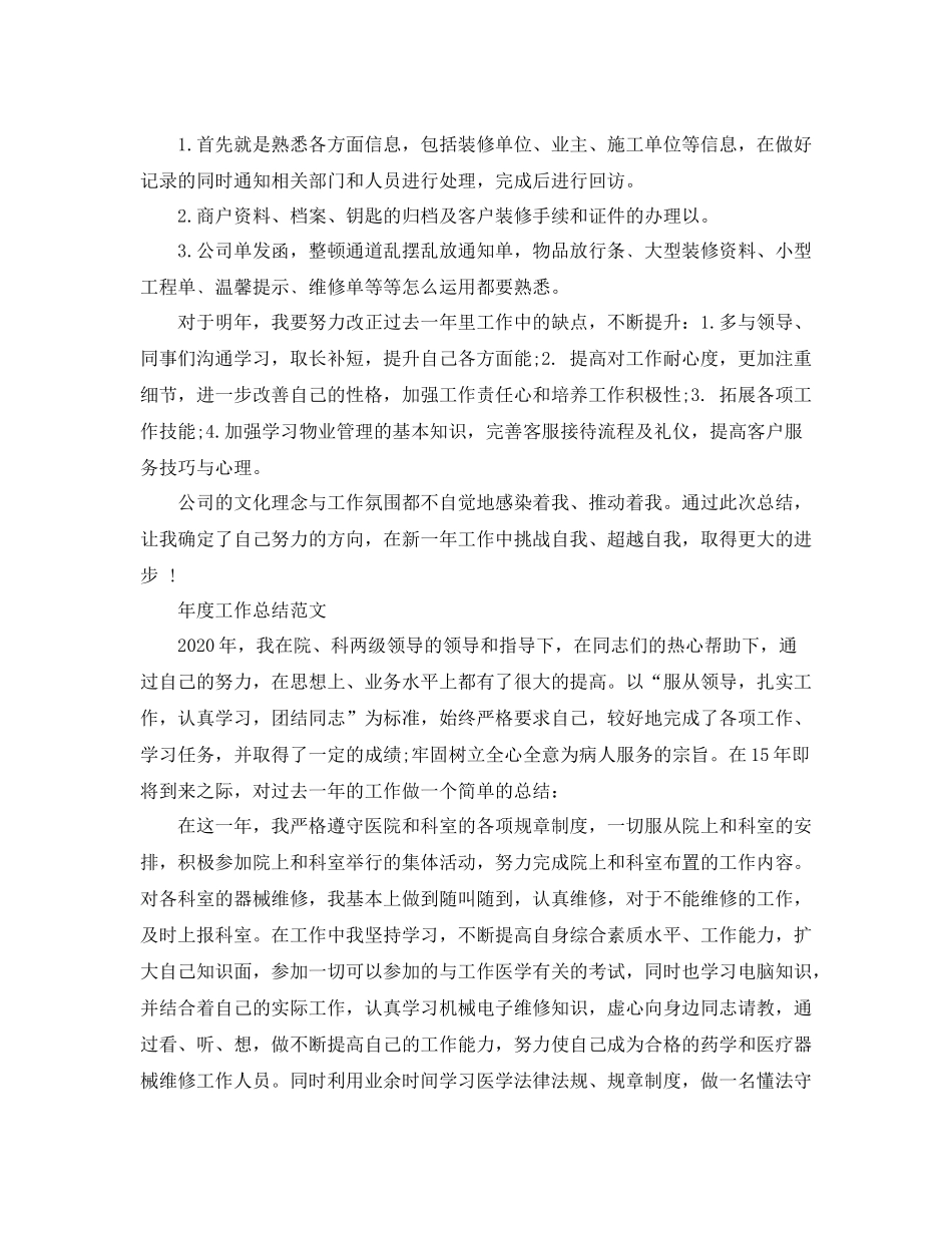 2020年客服年度工作总结范文_第2页