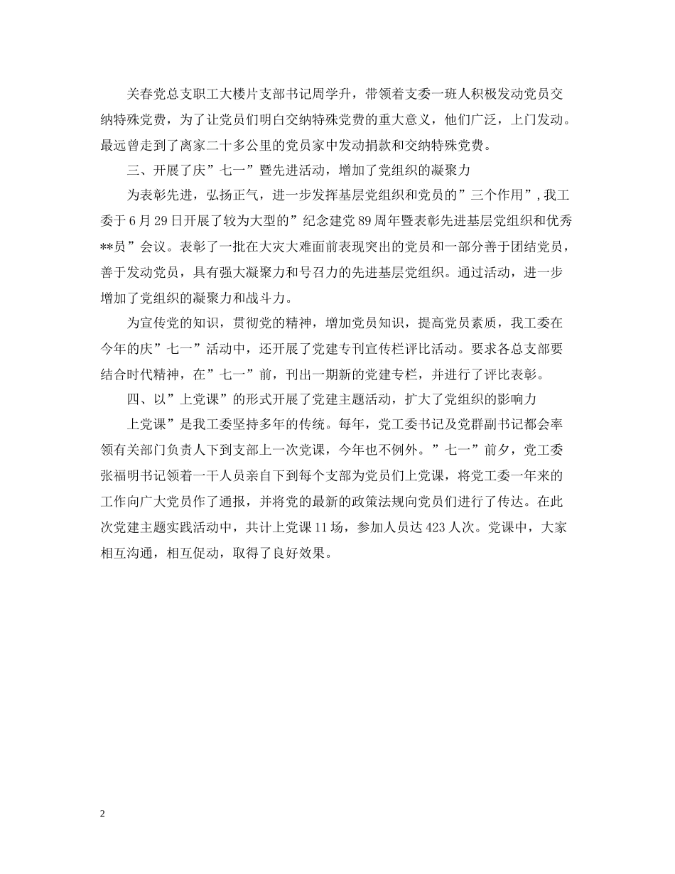 七一建党节活动工作总结_第2页