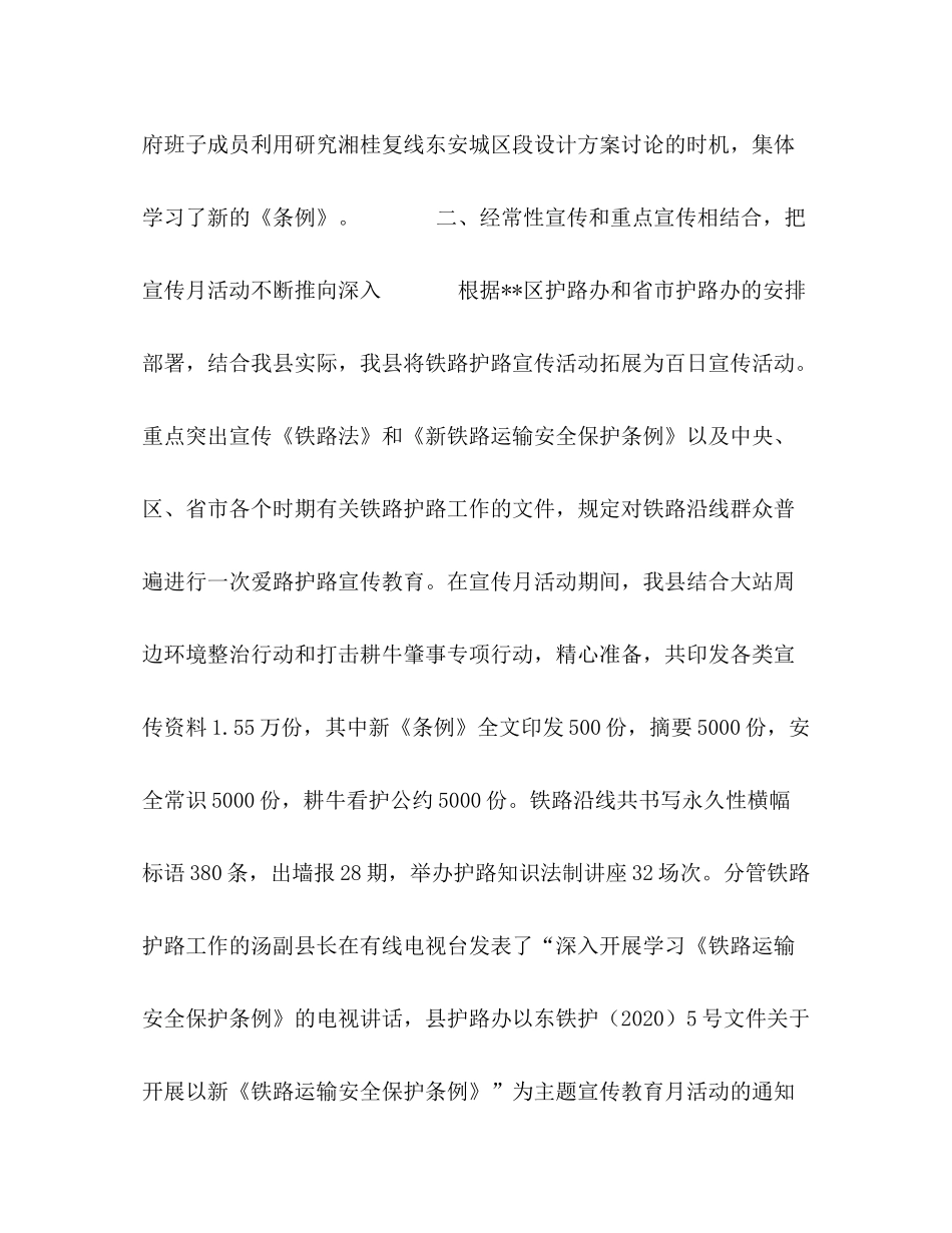 爱路护路宣传教育年度工作总结_第2页