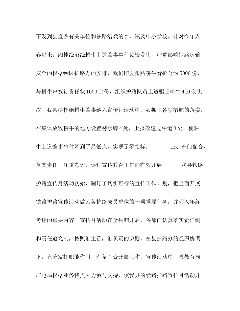 爱路护路宣传教育年度工作总结_第3页