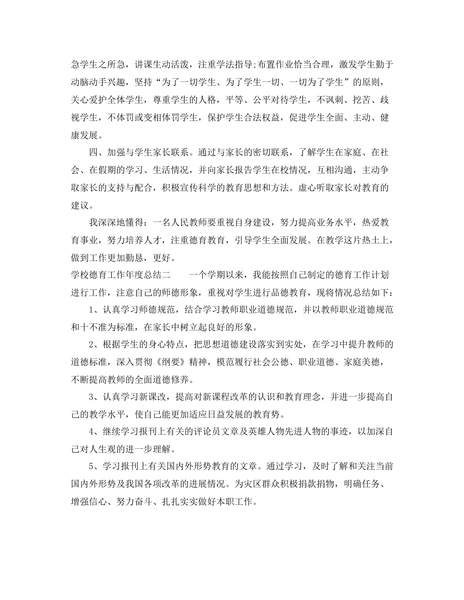 学校德育工作年度总结_第2页