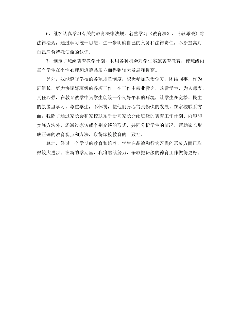 学校德育工作年度总结_第3页