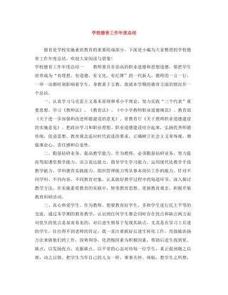 学校德育工作年度总结