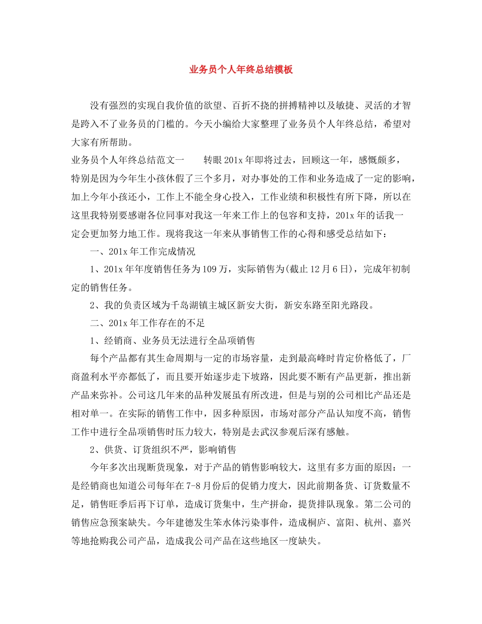 业务员个人年终总结模板_第1页