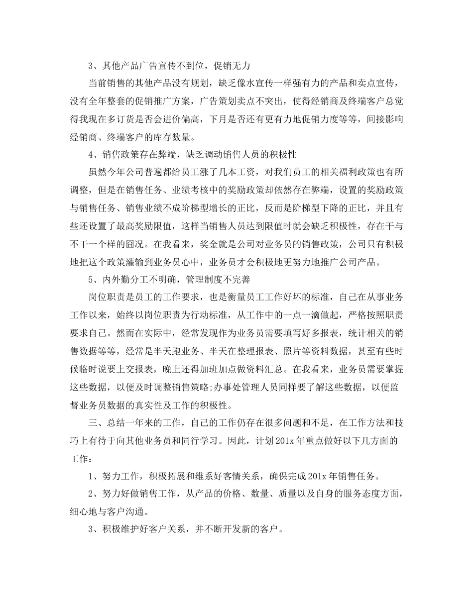 业务员个人年终总结模板_第2页