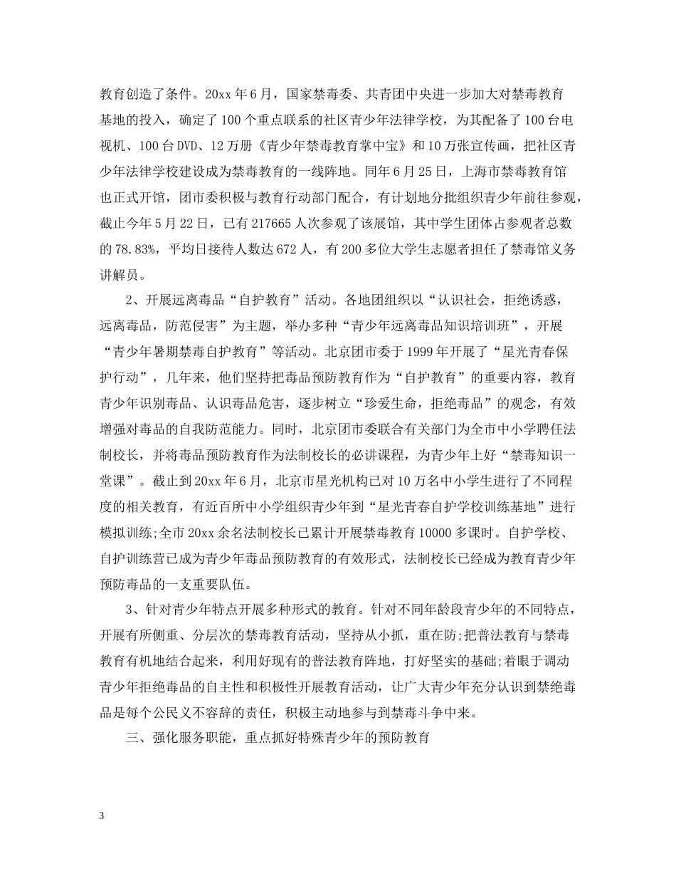 全民禁毒宣传月的总结_第3页