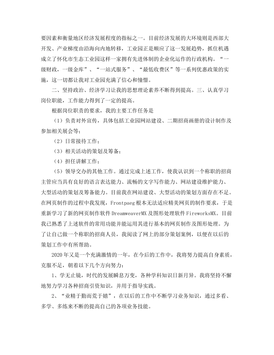 平面设计转正的工作总结范文_第2页