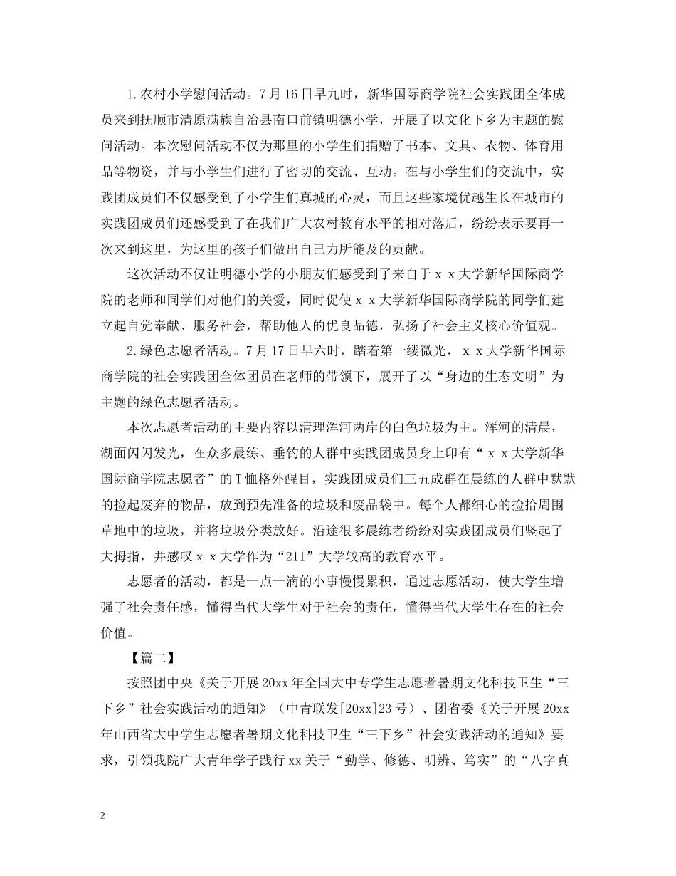 学生暑期社会实践活动总结三篇_第2页