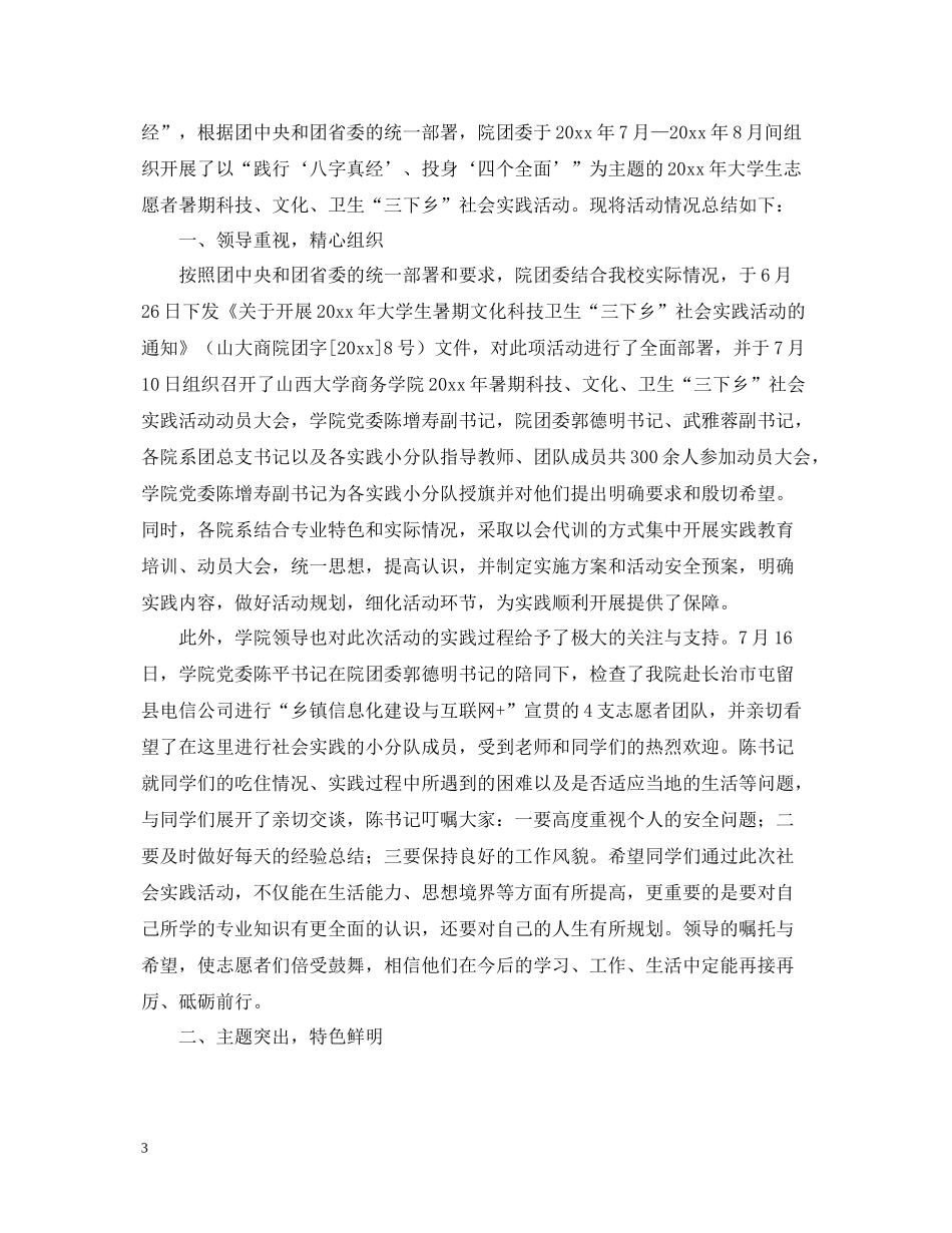 学生暑期社会实践活动总结三篇_第3页