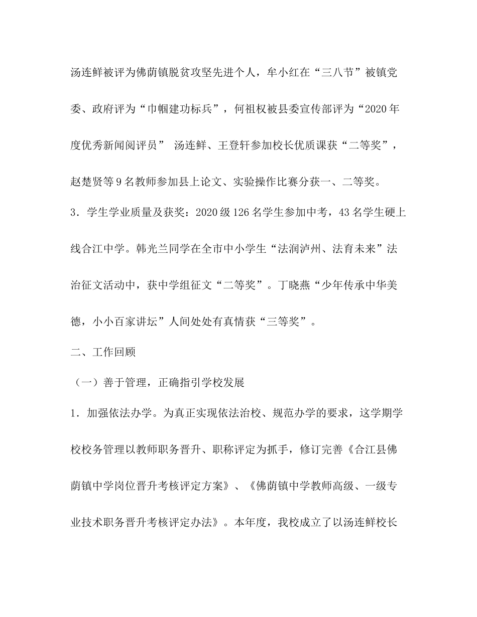 学校全学年各项工作工作总结_第2页