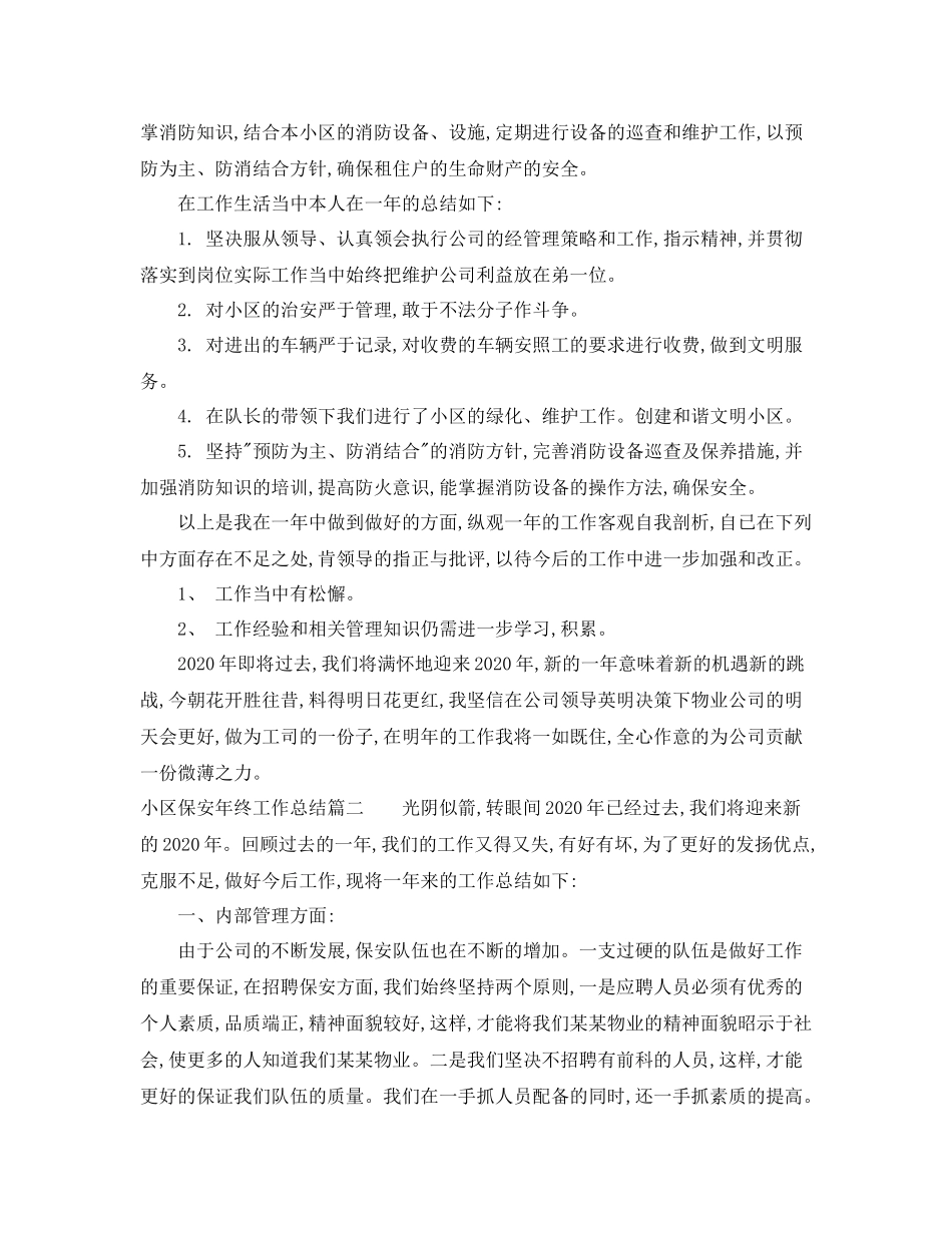 小区保安年终工作总结_第2页