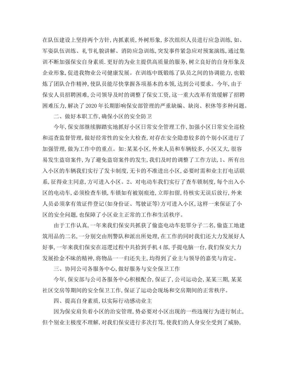 小区保安年终工作总结_第3页