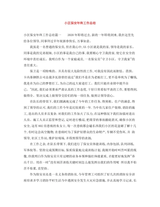 小区保安年终工作总结