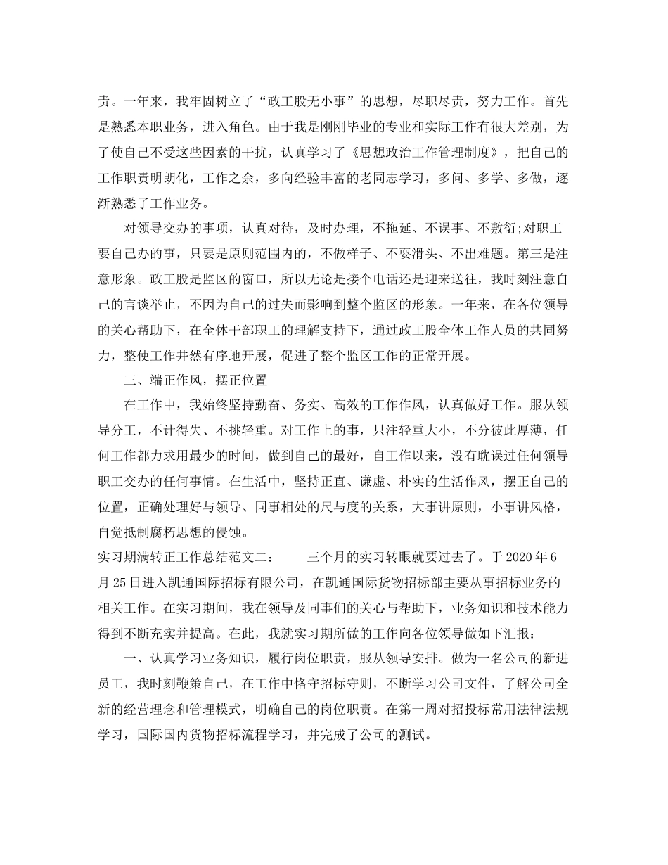 实习期满转正工作总结_第2页