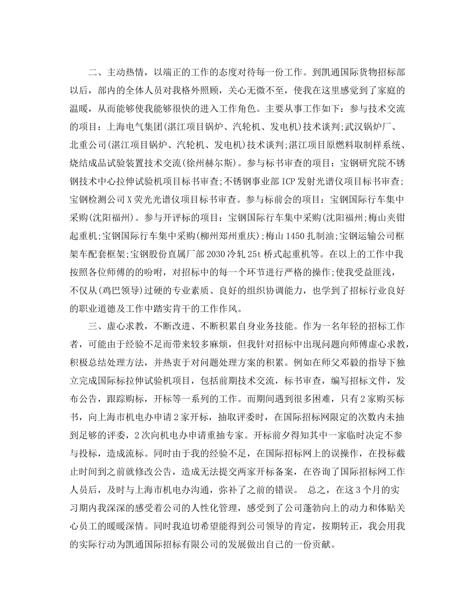 实习期满转正工作总结_第3页