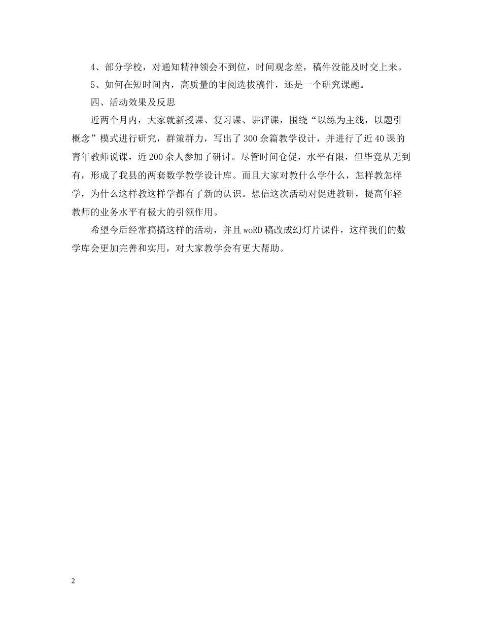 97月初中数学集体备课活动总结范文_第2页