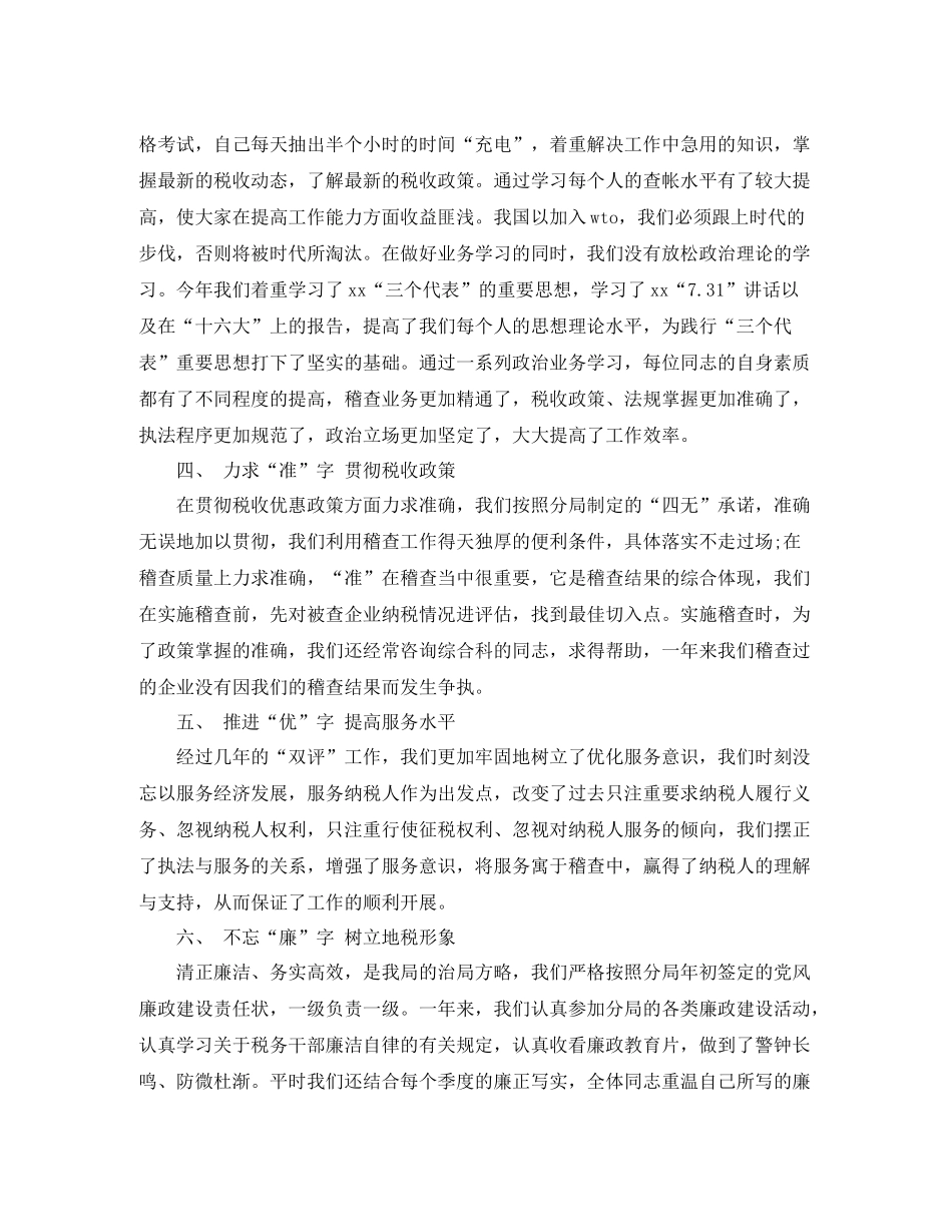 2020年度公司税务个人总结范文_第2页