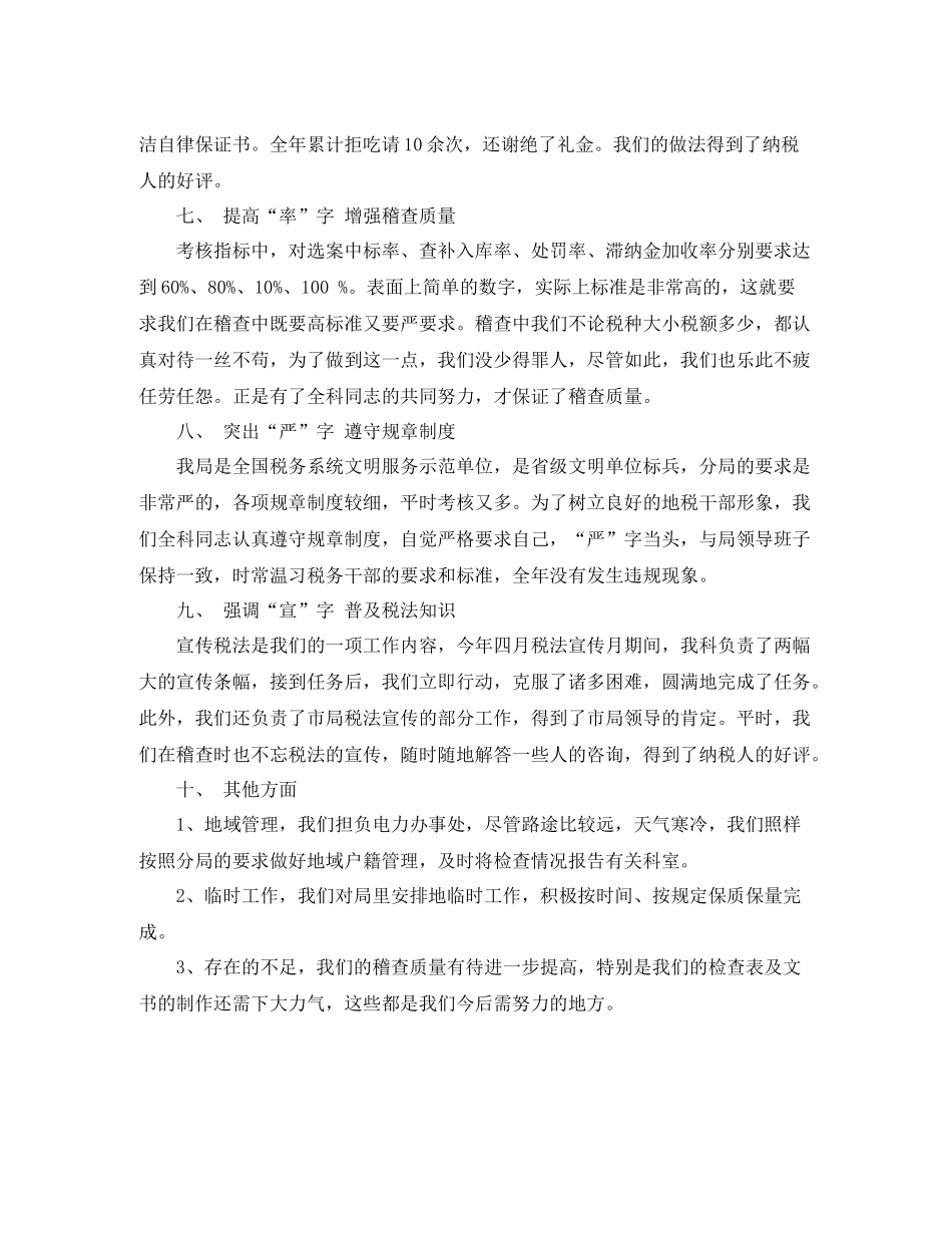 2020年度公司税务个人总结范文_第3页