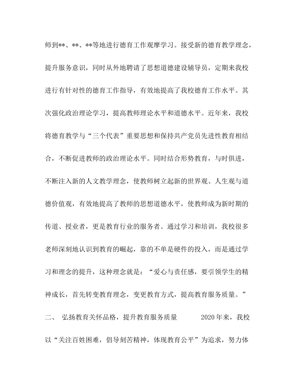 优化人文教学环境，促进青少年健康成长小德育工作总结_第2页