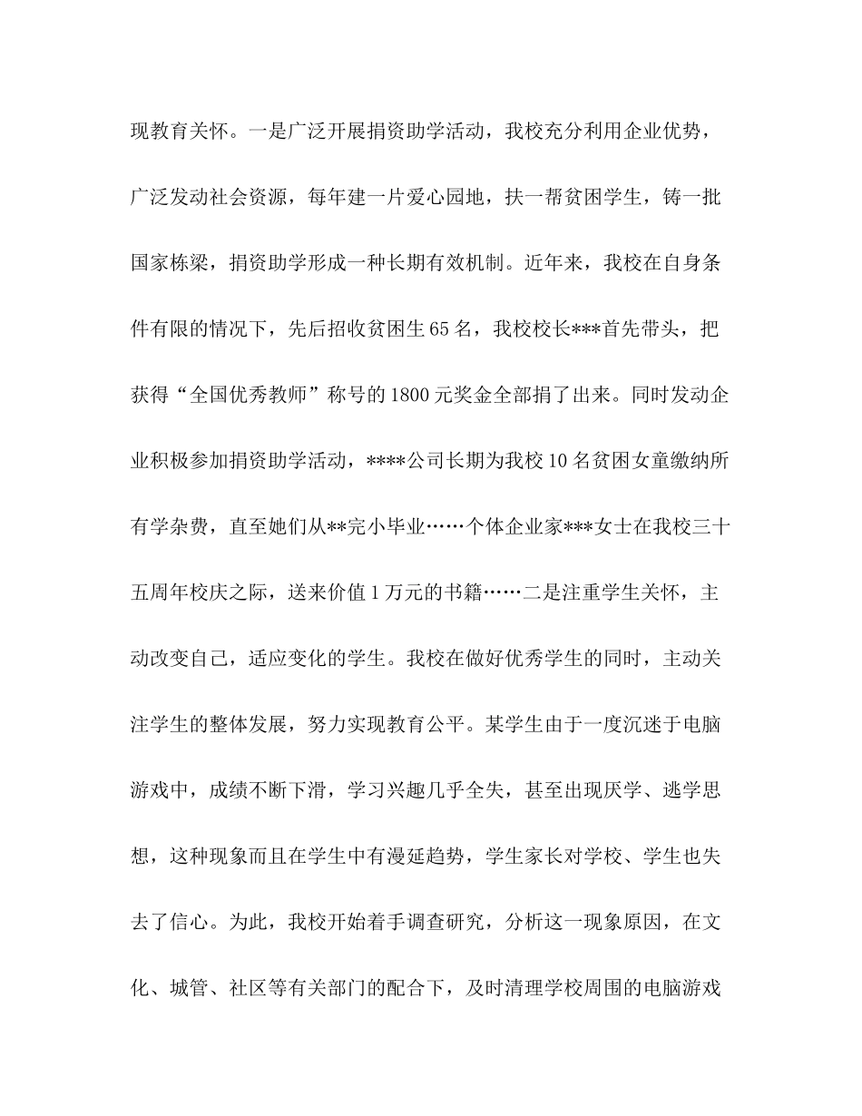 优化人文教学环境，促进青少年健康成长小德育工作总结_第3页