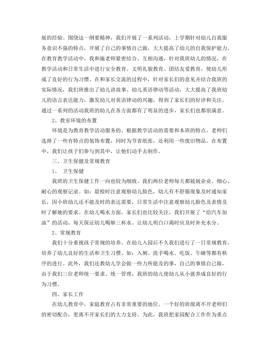 小班学期末班务工作总结_第2页