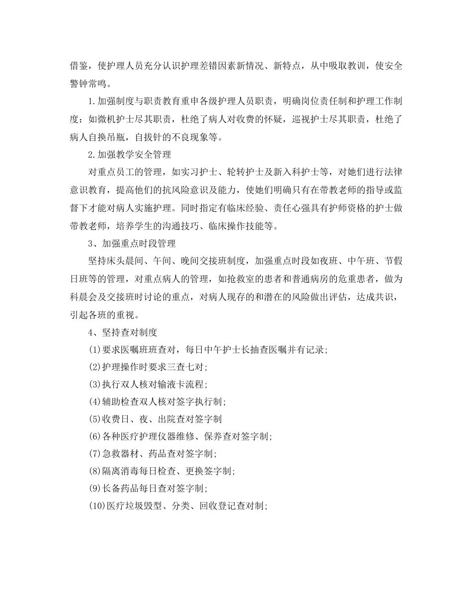 普外科护理个人年度工作总结_第2页