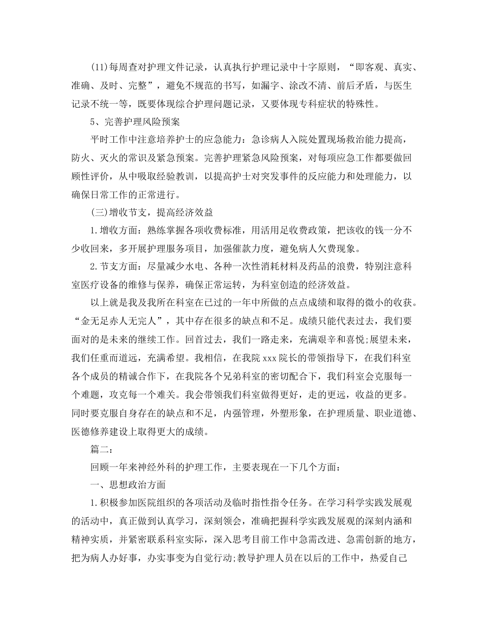 普外科护理个人年度工作总结_第3页