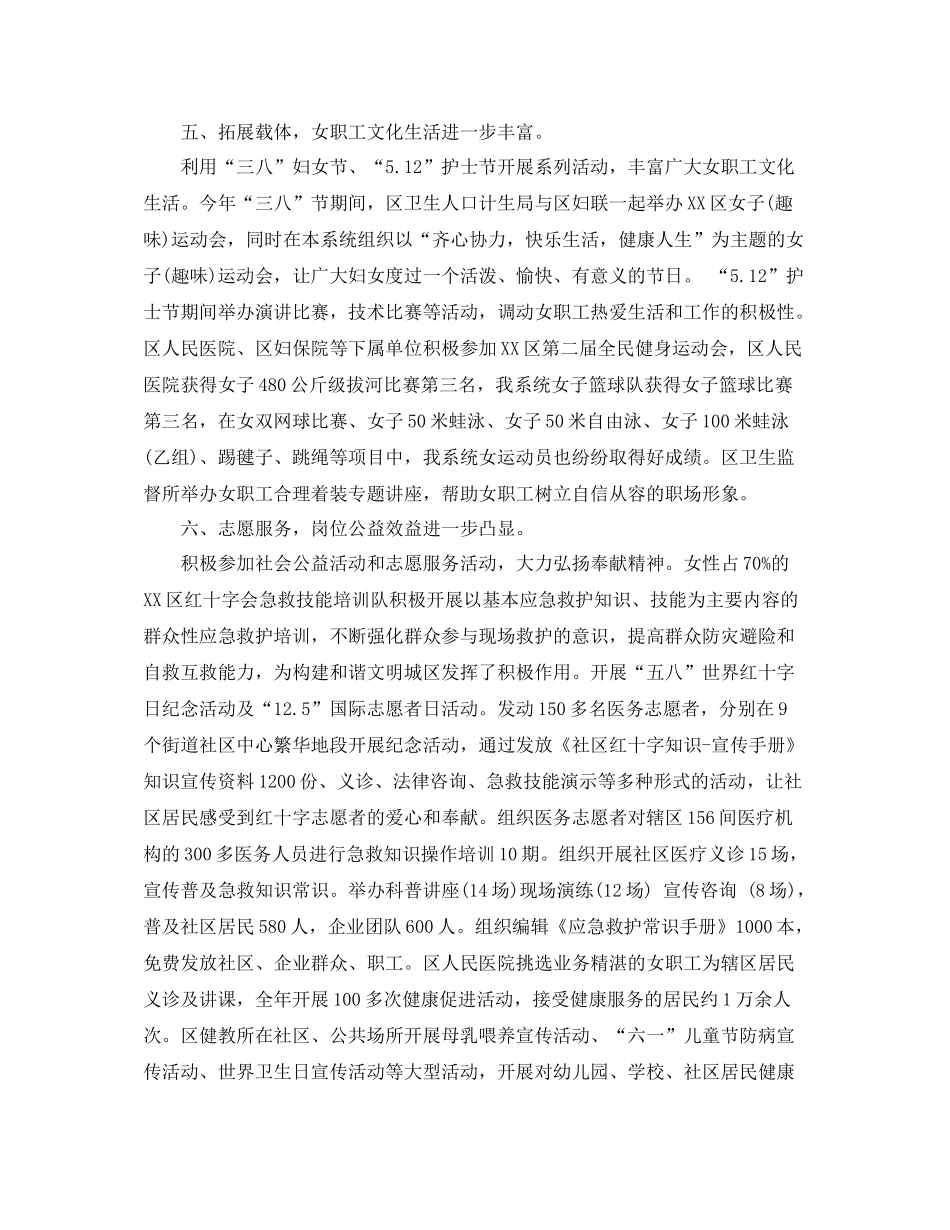 卫生人口计生局妇女的工作总结_第3页