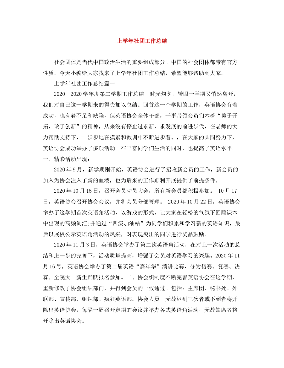上学年社团工作总结_第1页