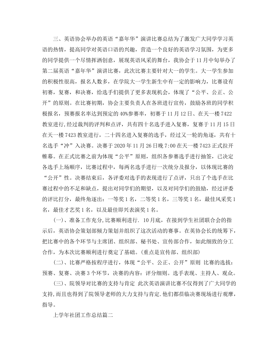 上学年社团工作总结_第2页