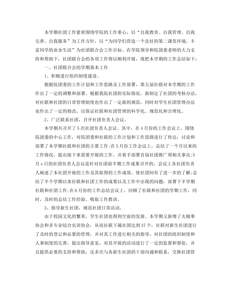 上学年社团工作总结_第3页