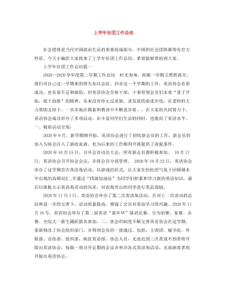 上学年社团工作总结