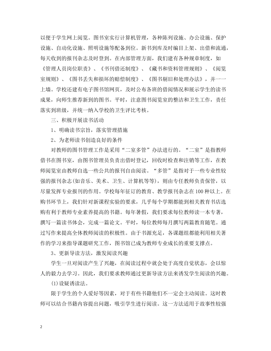 学校图书馆月工作总结_第2页
