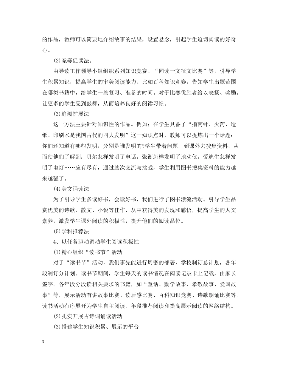 学校图书馆月工作总结_第3页