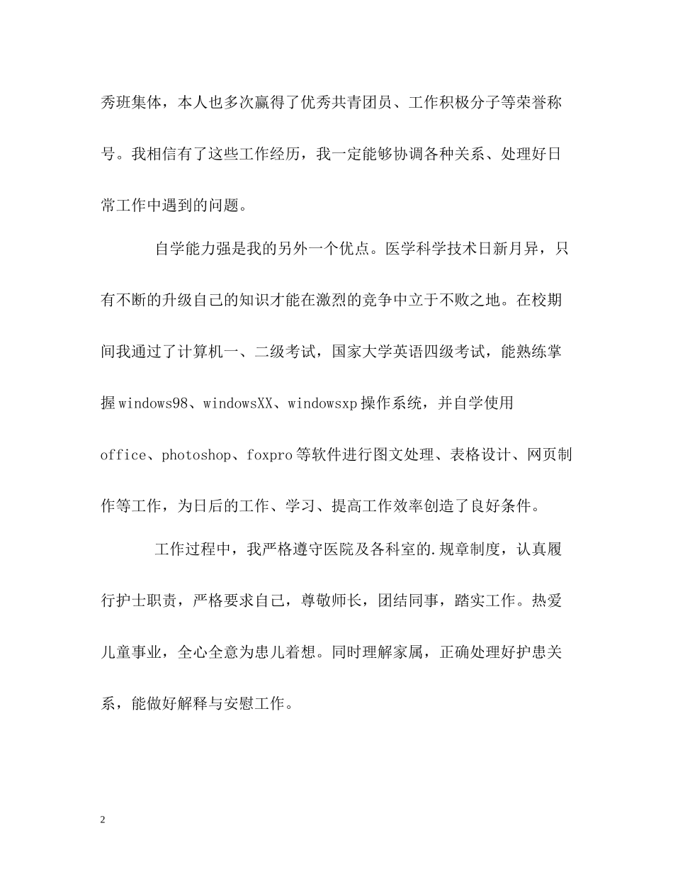 临床理论学习的自我评价_第2页
