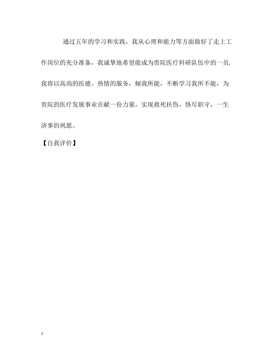 临床理论学习的自我评价_第3页