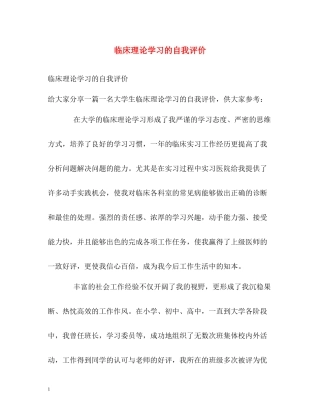 临床理论学习的自我评价