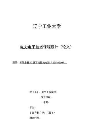 并联多重12脉可控整流电路