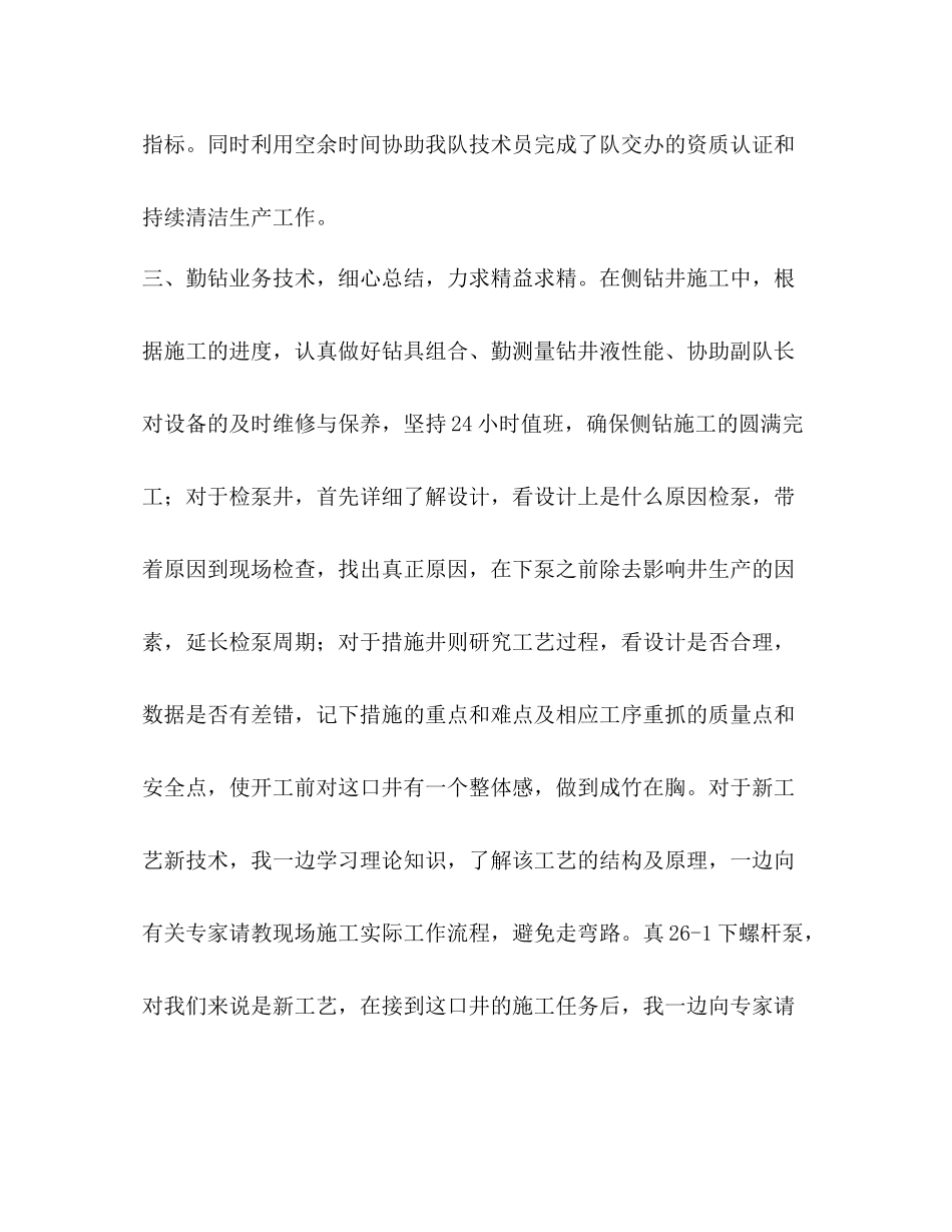 油田钻井施工技术人员工作总结精选多篇)_第2页