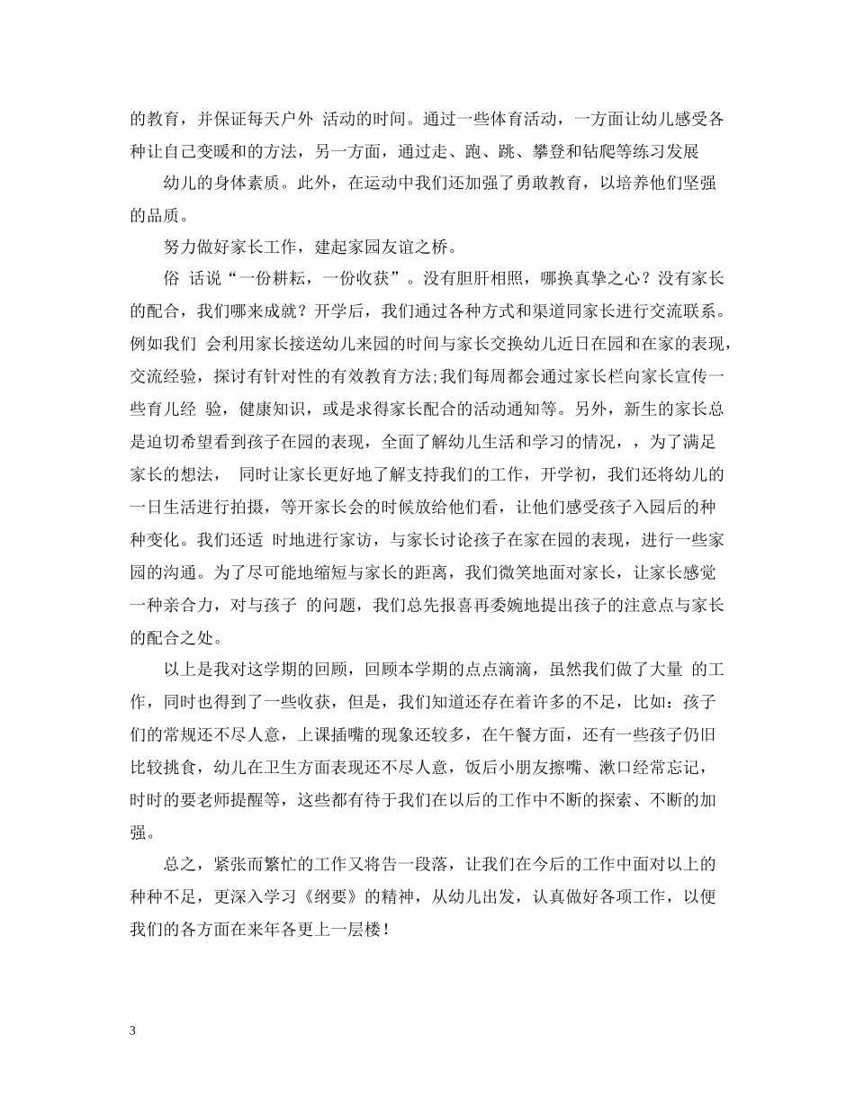 幼儿园秋季小班上学期教师工作总结_第3页