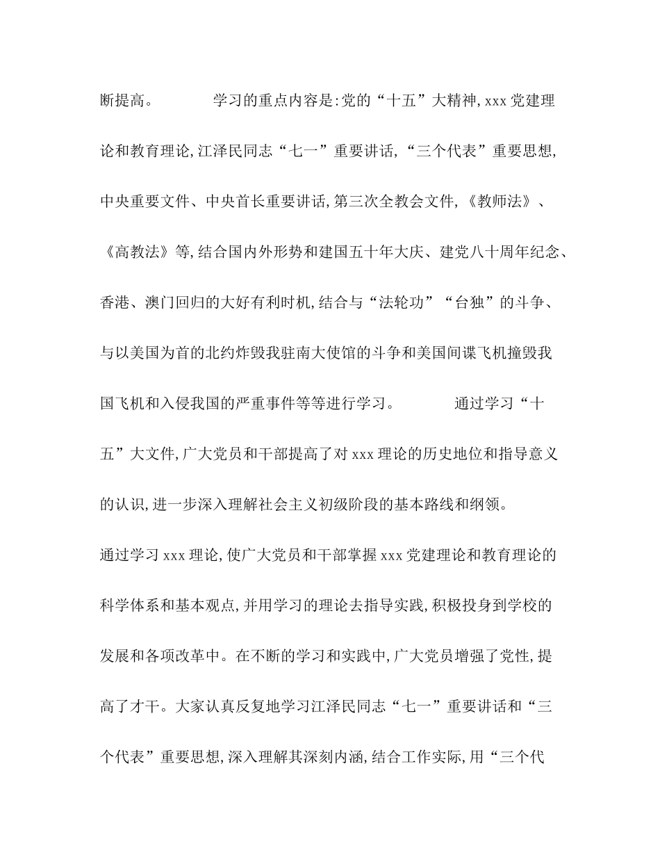 学校机关党委终总结_第2页