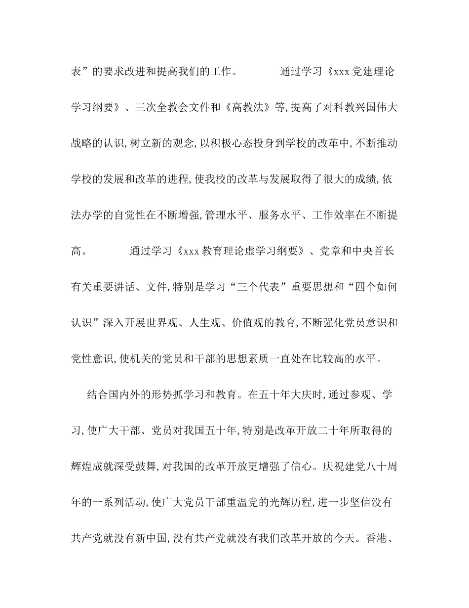 学校机关党委终总结_第3页